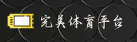 想找完美体育app官方入口？认准官方唯一指定下载地址。